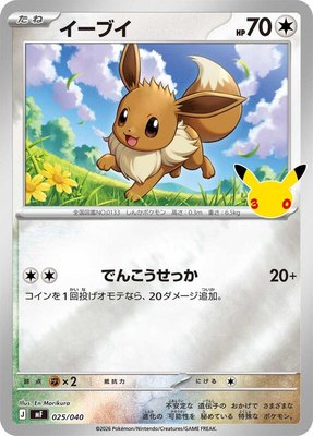 Eevee, 30th CELEBRATION Premium Deck Set Espeon & Umbreon