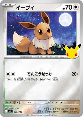 Eevee, 30th CELEBRATION Premium Deck Set Espeon & Umbreon