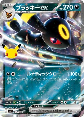 Umbreon ex, 30th CELEBRATION Premium Deck Set Espeon & Umbreon