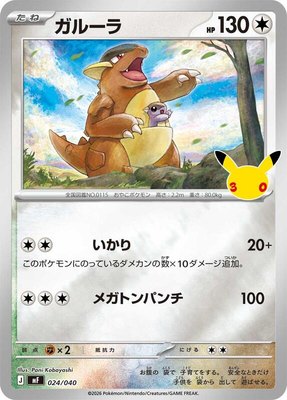 Kangaskhan, 30th CELEBRATION Premium Deck Set Espeon & Umbreon