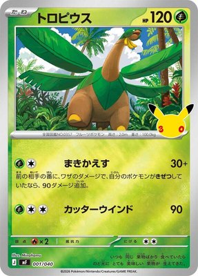 Tropius, 30th CELEBRATION Premium Deck Set Espeon & Umbreon