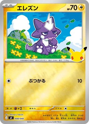 Toxel, 30th CELEBRATION Premium Deck Set Espeon & Umbreon