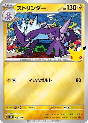 Toxtricity, 30th CELEBRATION Premium Deck Set Espeon & Umbreon