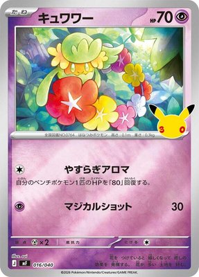 Comfey, 30th CELEBRATION Premium Deck Set Espeon & Umbreon