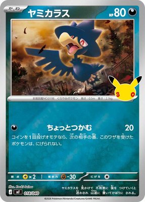 Murkrow, 30th CELEBRATION Premium Deck Set Espeon & Umbreon