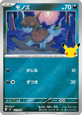 Deino, 30th CELEBRATION Premium Deck Set Espeon & Umbreon