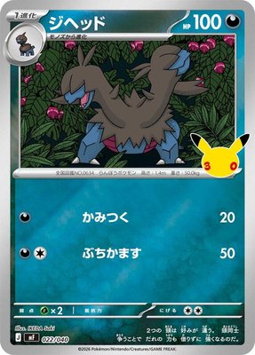 Zweilous, 30th CELEBRATION Premium Deck Set Espeon & Umbreon