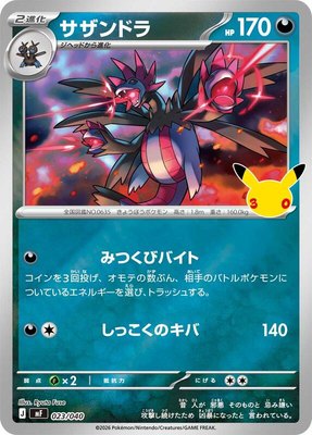 Hydreigon, 30th CELEBRATION Premium Deck Set Espeon & Umbreon