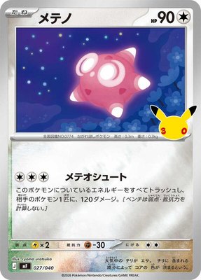 Minior, 30th CELEBRATION Premium Deck Set Espeon & Umbreon