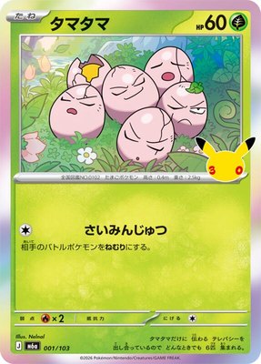 Exeggcute, MEGA Expansion 30th Celebration