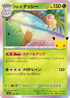 Alolan Exeggutor, MEGA Expansion 30th Celebration