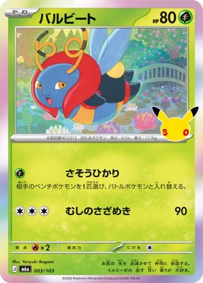 Volbeat, MEGA Expansion 30th Celebration