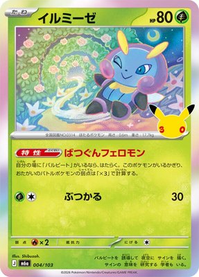 Illumise, MEGA Expansion 30th Celebration