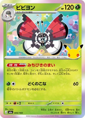 Vivillon, MEGA Expansion 30th Celebration