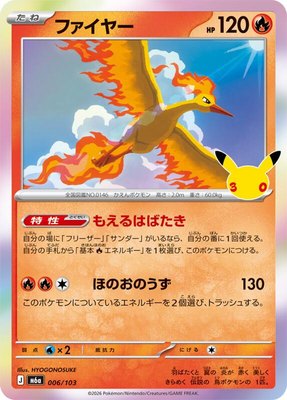 Moltres, MEGA Expansion 30th Celebration