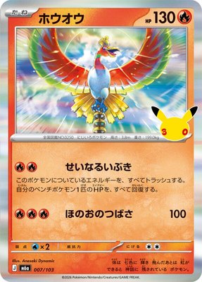 Ho-Oh, MEGA Expansion 30th Celebration