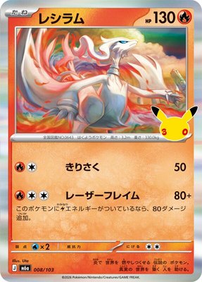 Reshiram, MEGA Expansion 30th Celebration