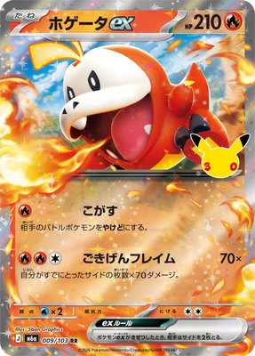 Fuecoco ex, MEGA Expansion 30th Celebration