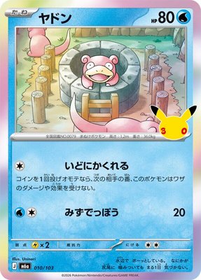 Slowpoke, MEGA Expansion 30th Celebration