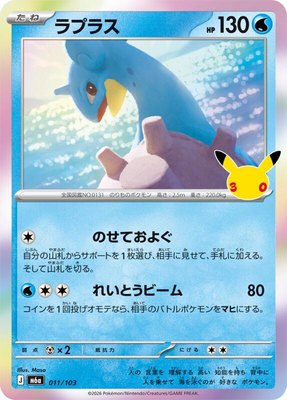 Lapras, MEGA Expansion 30th Celebration