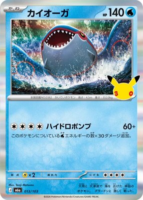 Kyogre, MEGA Expansion 30th Celebration