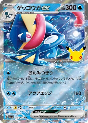 Greninja ex, MEGA Expansion 30th Celebration