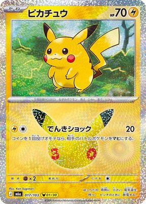 Pikachu, MEGA Expansion 30th Celebration