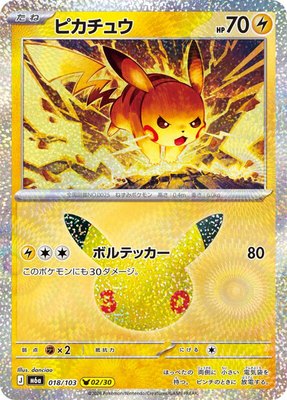 Pikachu, MEGA Expansion 30th Celebration