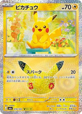 Pikachu, MEGA Expansion 30th Celebration