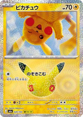 Pikachu, MEGA Expansion 30th Celebration