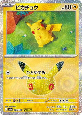 Pikachu, MEGA Expansion 30th Celebration