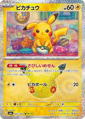 Pikachu, MEGA Expansion 30th Celebration