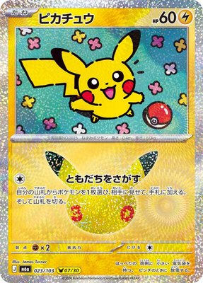 Pikachu, MEGA Expansion 30th Celebration