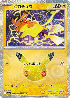 Pikachu, MEGA Expansion 30th Celebration