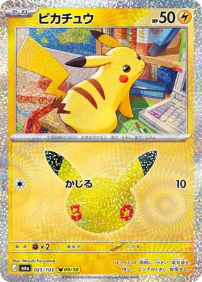 Pikachu, MEGA Expansion 30th Celebration