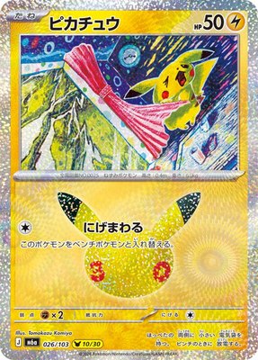 Pikachu, MEGA Expansion 30th Celebration