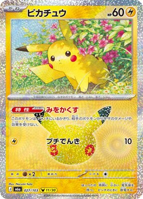 Pikachu, MEGA Expansion 30th Celebration