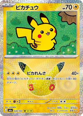 Pikachu, MEGA Expansion 30th Celebration