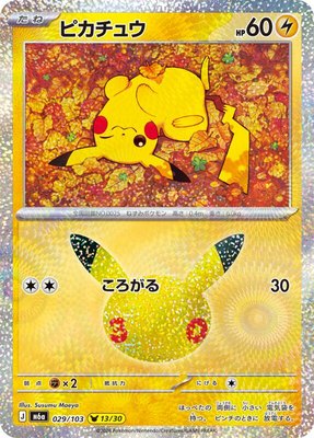 Pikachu, MEGA Expansion 30th Celebration