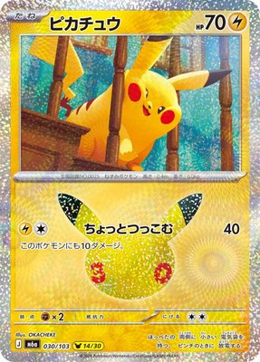 Pikachu, MEGA Expansion 30th Celebration