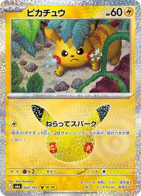 Pikachu, MEGA Expansion 30th Celebration