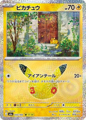 Pikachu, MEGA Expansion 30th Celebration