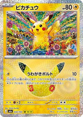 Pikachu, MEGA Expansion 30th Celebration