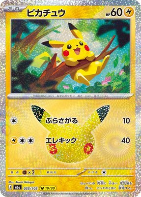 Pikachu, MEGA Expansion 30th Celebration