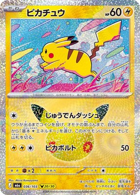 Pikachu, MEGA Expansion 30th Celebration