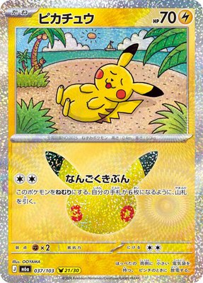 Pikachu, MEGA Expansion 30th Celebration