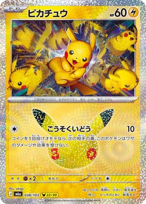 Pikachu, MEGA Expansion 30th Celebration