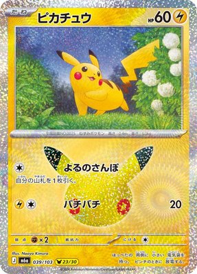 Pikachu, MEGA Expansion 30th Celebration