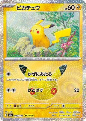 Pikachu, MEGA Expansion 30th Celebration