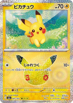 Pikachu, MEGA Expansion 30th Celebration